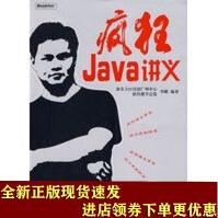 《疯狂Java讲义李刚著SN》[60M]百度网盘|pdf下载|亲测有效