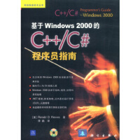 《基于Windows 2000的C++ C#程序员指南,(美)理维斯,李路,科学出版社97870301》[84M]百度网盘|pdf下载|亲测有效