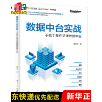 《数据中台实战(手把手教你搭建数据中台)》[75M]百度网盘|pdf下载|亲测有效