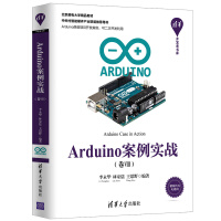 《清华开发者书库：Arduino案例实战（卷Ⅷ）》[85M]百度网盘|pdf下载|亲测有效