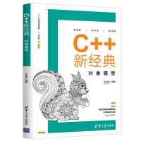《C++新经典：对象模型》[71M]百度网盘|pdf下载|亲测有效