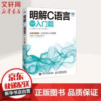 《明解C语言第3版入门篇》[52M]百度网盘|pdf下载|亲测有效