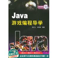 《Java游戏编程导学》[47M]百度网盘|pdf下载|亲测有效
