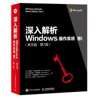 《深入解析Windows操作系统 卷I 英文版 第7版(异步图书出品)》[91M]百度网盘|pdf下载|亲测有效
