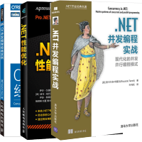 《.NET并发编程实战+.NET性能优化+C# 并发编程经典实例 C#语言编程书 .NET框架编程基》[92M]百度网盘|pdf下载|亲测有效