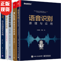 《语音识别原理与应用+Kaldi语音识别实战+深度学习 语音识别技术实践+语音信号处理+图解语音识别》[90M]百度网盘|pdf下载|亲测有效