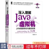 《深入理解Java虚拟机：JVM高级特性与最佳实践新版周志明》[74M]百度网盘|pdf下载|亲测有效