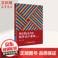 《Arduino程序设计基础》[70M]百度网盘|pdf下载|亲测有效
