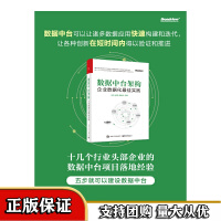 《【正版直发】数据中台架构：企业数据化*实践9650》[63M]百度网盘|pdf下载|亲测有效
