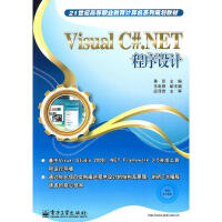 《【正版特价】Visual C#.NET 程序设计|224910》[42M]百度网盘|pdf下载|亲测有效
