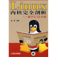 《Linux内核完全剖析：基于0.12内核》[53M]百度网盘|pdf下载|亲测有效