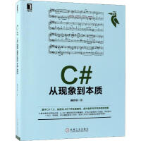《C#从现象到本质郝亦非》[74M]百度网盘|pdf下载|亲测有效