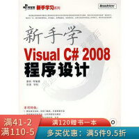 《新手学VisualC#2008程序设计》[47M]百度网盘|pdf下载|亲测有效