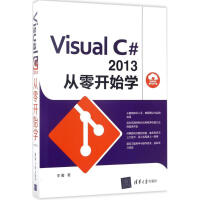 《Visual C#2013从零开始学李馨 著 》[56M]百度网盘|pdf下载|亲测有效