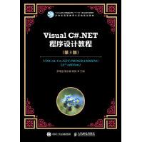 《VisualC#.NET程序设计教程di3版》[69M]百度网盘|pdf下载|亲测有效