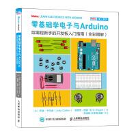 《零基础学电子与Arduino 给编程新手的开发板入门指南（全彩图解）》[49M]百度网盘|pdf下载|亲测有效