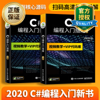 《C#编程入门指南 c#程序设计视频教程书籍软件开发实战项目asp.net Visual Studio》[47M]百度网盘|pdf下载|亲测有效
