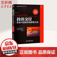 《持续交付发布可靠软件的系统方法》[52M]百度网盘|pdf下载|亲测有效