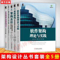《软件架构理论与实践+企业级业务架构设计+架构真经+架构即未来+系统架构 服务和微服务分析及设计》[61M]百度网盘|pdf下载|亲测有效
