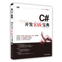 《VIP-C#开发实战宝典 无光盘 王小科 清华大学出版社》[86M]百度网盘|pdf下载|亲测有效