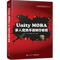 《Unity MOBA 多人竞技手游制作教程》[58M]百度网盘|pdf下载|亲测有效
