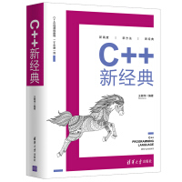 《C++新经典》[58M]百度网盘|pdf下载|亲测有效
