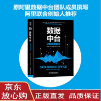 《【正版直发】数据中台：让数据用起来 付登坡 江敏 任寅姿 孙少忆 9787111642404 机械工》[66M]百度网盘|pdf下载|亲测有效