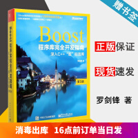 《包邮 Boost程序库完全开发指南 深入C++准标准库 第五版 第5版 罗剑锋 电子工业出版社》[72M]百度网盘|pdf下载|亲测有效