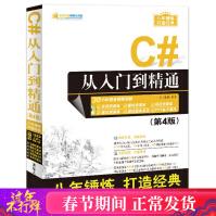 《C#从入门到精通明日科技编著著作编程语言新华书店全新速发》[85M]百度网盘|pdf下载|亲测有效