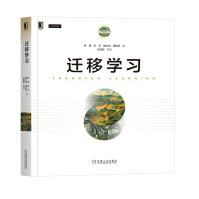 《迁移学习杨强教授新作TRANSFERLEARNING》[91M]百度网盘|pdf下载|亲测有效