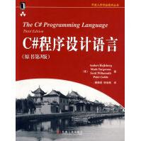《C#程序设计语言原书第3版》[94M]百度网盘|pdf下载|亲测有效