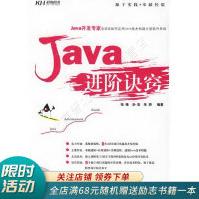 《Java进阶诀窍》[54M]百度网盘|pdf下载|亲测有效