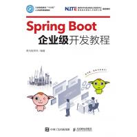 《SpringBoot企业级开发教程》[50M]百度网盘|pdf下载|亲测有效