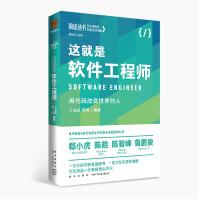 《这就是软件工程师：用代码改变世界的人前途丛书》[99M]百度网盘|pdf下载|亲测有效