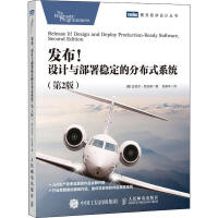 《发布!设计与部署稳定的分布式系统》[73M]百度网盘|pdf下载|亲测有效