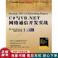 《C#与VB.NET网络通信开发实战》[62M]百度网盘|pdf下载|亲测有效