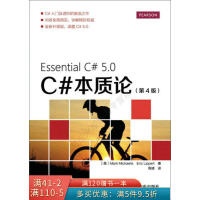 《C#本质论第4版》[93M]百度网盘|pdf下载|亲测有效