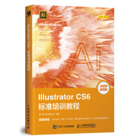 《Illustrator CS6标准培训教程》[55M]百度网盘|pdf下载|亲测有效