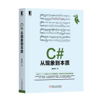 《[包邮特价]C#从现象到本质|231795》[55M]百度网盘|pdf下载|亲测有效