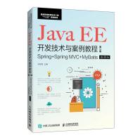 《JavaEE开发技术与案例教程第2版刘彦君javaee技术规范常用轻型框架原理组成和应用》[44M]百度网盘|pdf下载|亲测有效