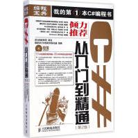 《C#从入门到精通第2版国家中部软件孵化器编著编程语言科技》[94M]百度网盘|pdf下载|亲测有效