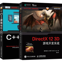 《2本 C++游戏编程入门 第4版 DirectX 12 3D 游戏开发实战》[84M]百度网盘|pdf下载|亲测有效