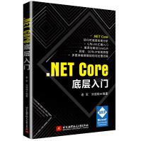 《.NETCore底层入门.NET开发教程书籍开源MVC框架》[86M]百度网盘|pdf下载|亲测有效