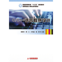 《C C++语言程序设计 9787568049313 华中科技大学出版社》[51M]百度网盘|pdf下载|亲测有效