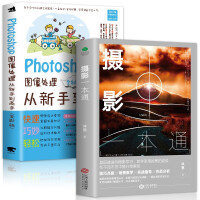 《【全彩版】2册Photoshop图像处理从新手到高手+摄影一本通自媒体工具自学零基础平面设计软件教程》[96M]百度网盘|pdf下载|亲测有效