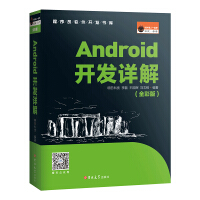 《Android开发详解（全彩版）》[59M]百度网盘|pdf下载|亲测有效