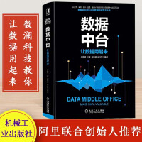 《数据中台：让数据用起来 正版书籍》[66M]百度网盘|pdf下载|亲测有效