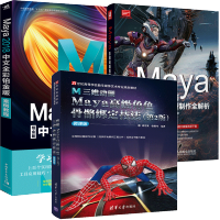 《三维动画Maya高级角色骨骼绑定技法+ Maya 2018中文全彩铂金版案例教程+Maya影视动画》[46M]百度网盘|pdf下载|亲测有效