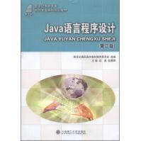 《Java语言程序设计迟勇，赵景晖，新世纪高职高专教材编审委员会编》[63M]百度网盘|pdf下载|亲测有效