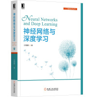 《神经网络与深度学习》[45M]百度网盘|pdf下载|亲测有效